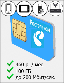 SIM Rostelekom 100GB
